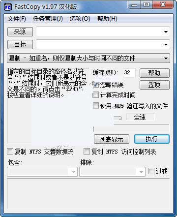 Fastcopy V1.98 Final_ɫ ļĹߡ֧Ҽ˵չ